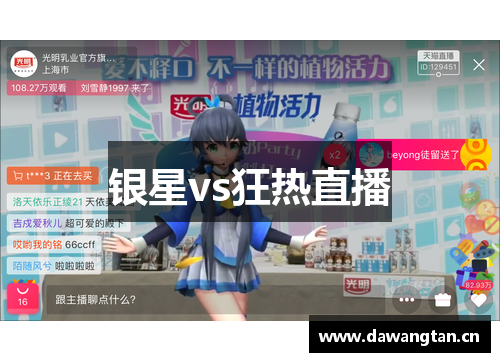 银星vs狂热直播